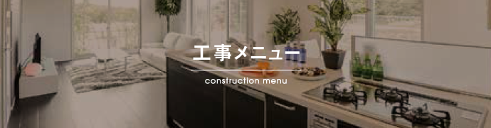 construction_03.png